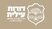 דורות עילית